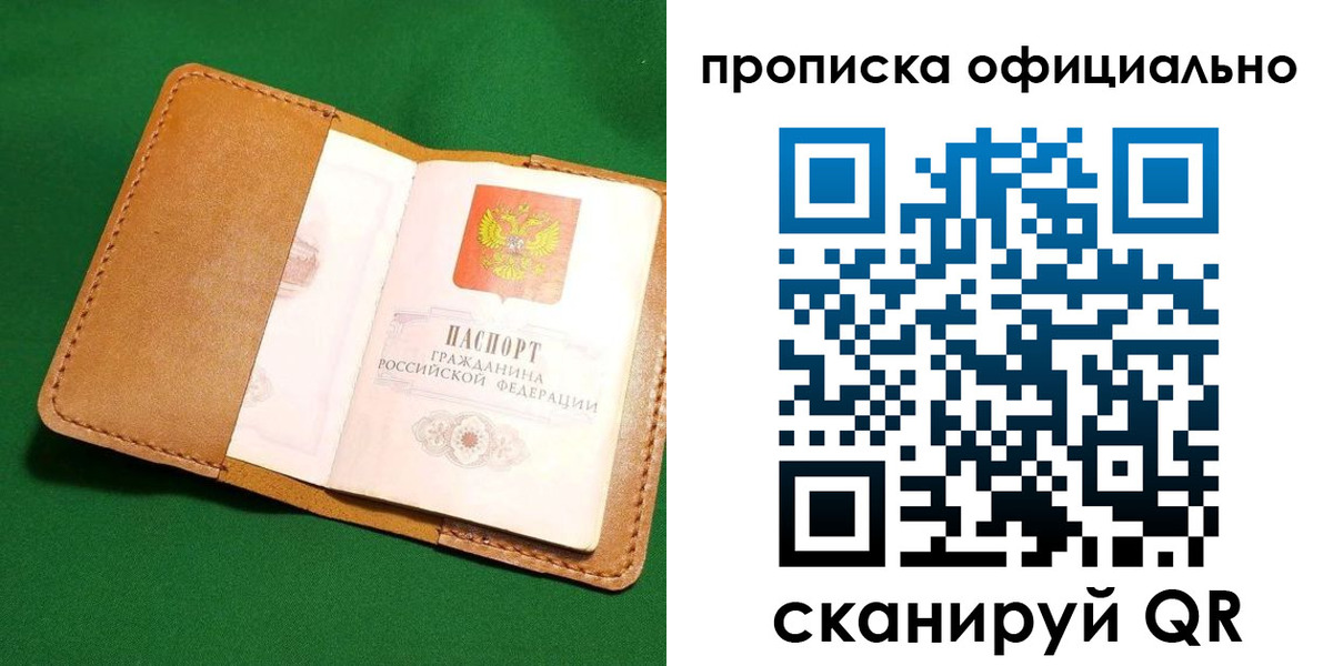 прописка в Талице